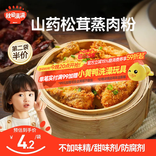 秋田满满蒸肉粉米粉儿童专用排骨