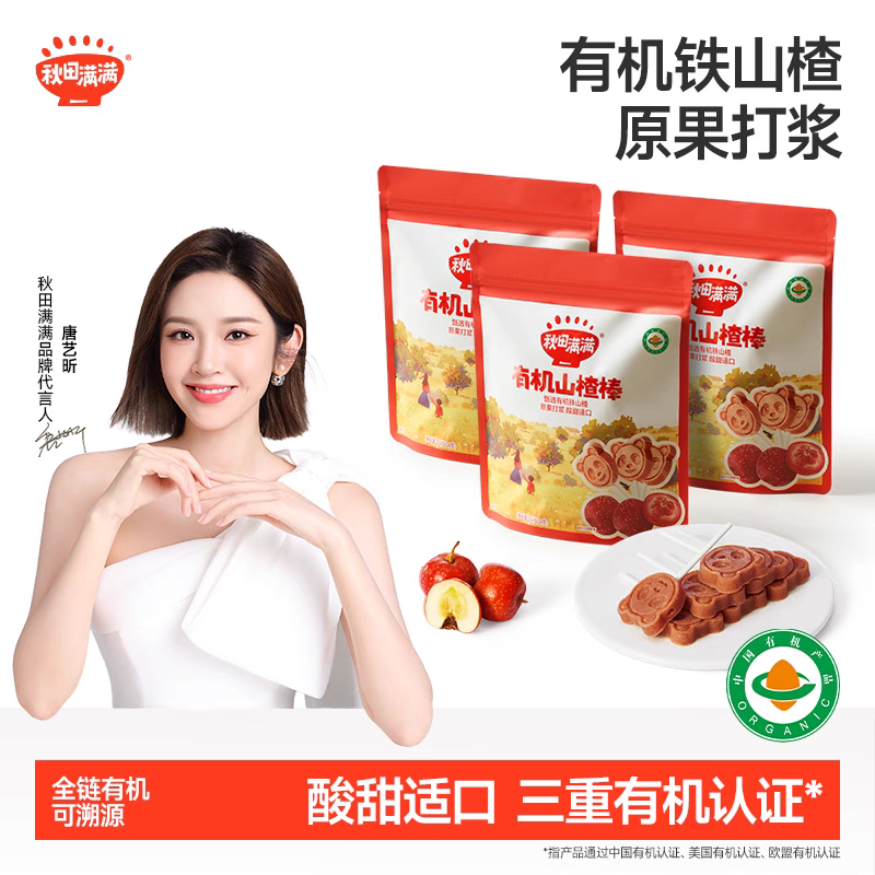 秋田满满山楂棒棒糖果条无盐添加水果棒送宝宝婴儿食谱 儿童零食