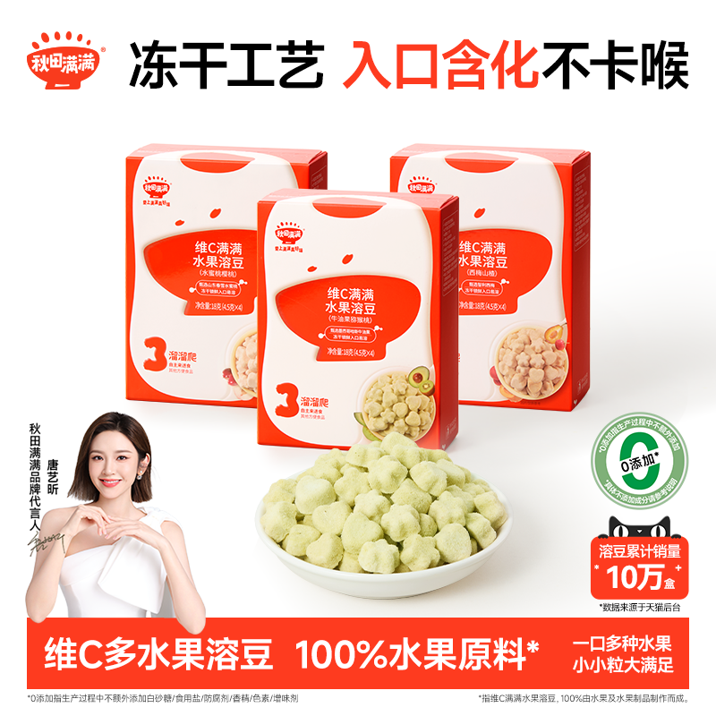 秋田满满水果溶豆3岁以上儿童零食无食盐添加 送宝宝零食辅食谱,婴童食品,宝宝饼干,淘宝优惠券,粉丝福利购,淘宝优惠卷