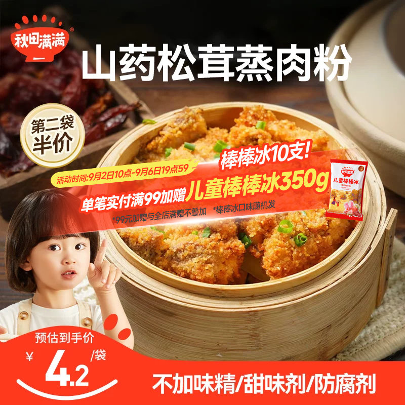 秋田满满蒸肉粉米粉儿童专用排骨图片