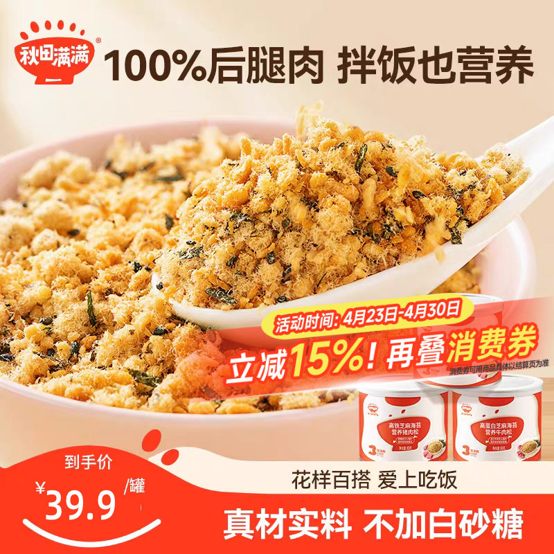 秋田满满高钙高铁芝麻海苔肉松拌饭添加料,送宝宝婴幼儿童辅食谱