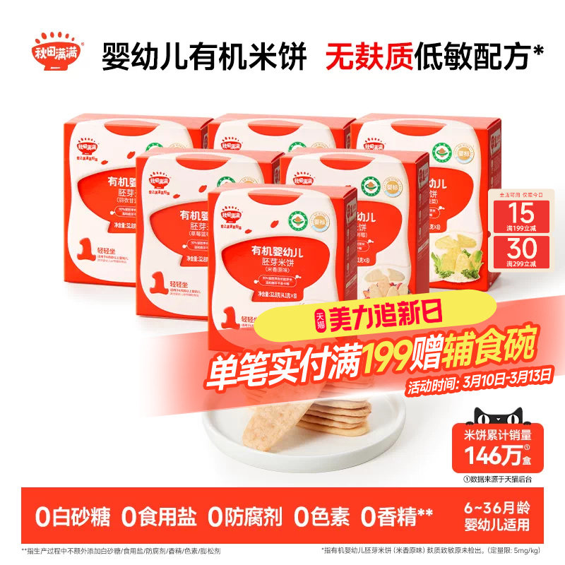 秋田满满婴幼儿有机米饼 婴儿磨牙棒饼干6个月以上无添加宝宝零食
