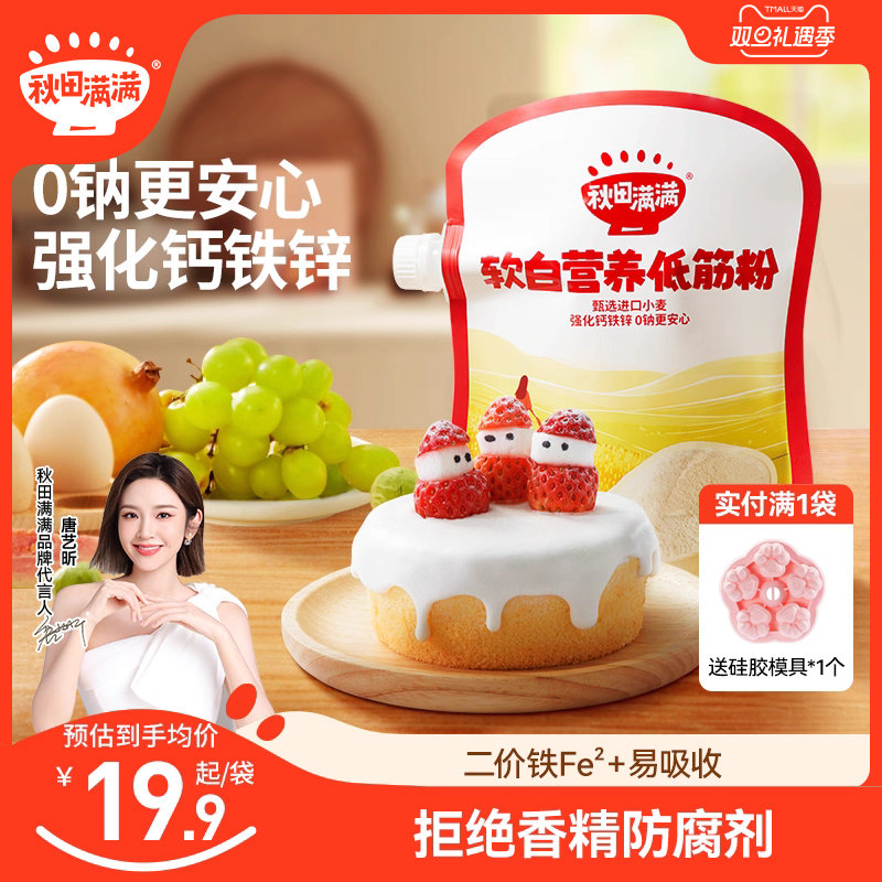 秋田满满低筋面粉家用蛋糕粉烘焙专用营养面粉送婴幼儿宝宝辅食谱