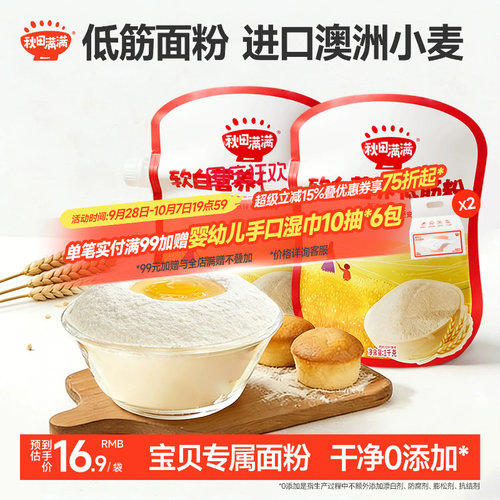 【0钠高钙】宝宝辅食专用低筋粉