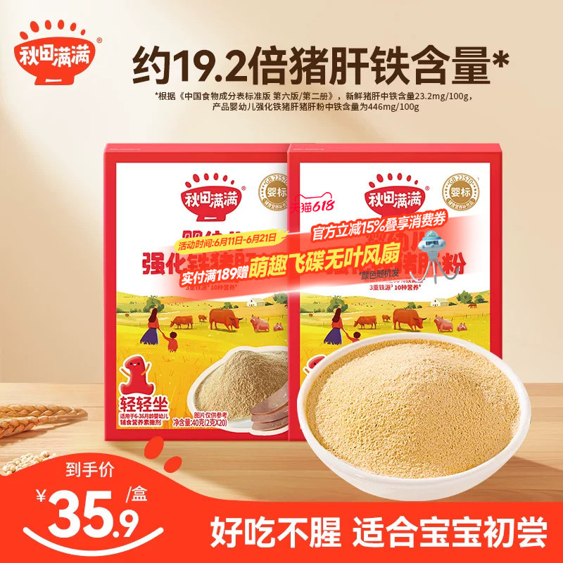 辅食营养补充品猪肝粉强化铁