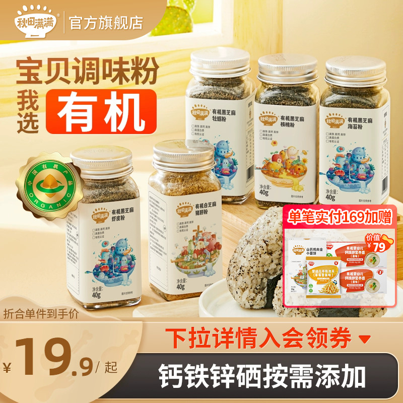 秋田满满猪肝芝麻虾皮粉2瓶