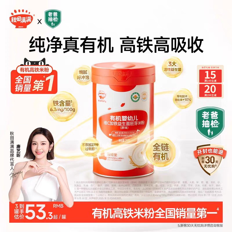 秋田满满有机高铁米粉婴幼儿营养米粉米糊婴儿1阶段 宝宝辅食6月+