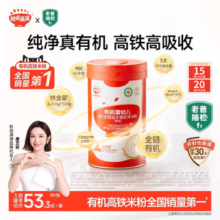 秋田满满有机高铁米粉婴幼儿营养米粉米糊婴儿1阶段 宝宝辅食6月+