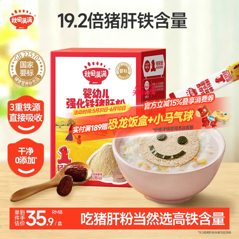 秋田满满婴幼儿辅食猪肝粉专用拌饭食用宝宝辅食强化铁肝粉调味粉