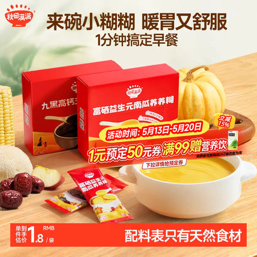 秋田满满富硒山药南瓜小糊糊