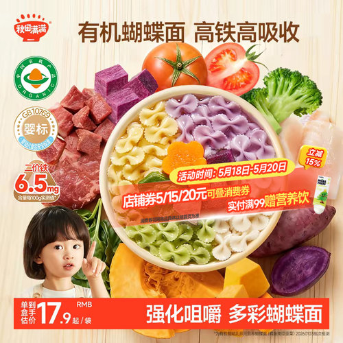 【唐艺昕推荐】秋田满满蝴蝶面