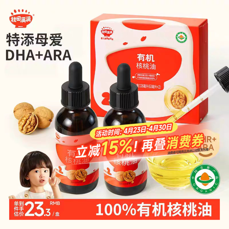 秋田满满有机核桃油亚麻籽牛油果热炒油,送宝宝婴幼儿童辅食用谱