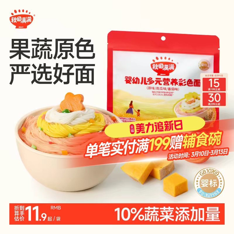 秋田满满宝宝面条挂面婴幼儿果蔬营养彩色面无添加盐儿童线面辅食