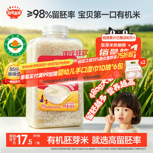 ≥98%留胚率宝宝胚芽米软糯香甜