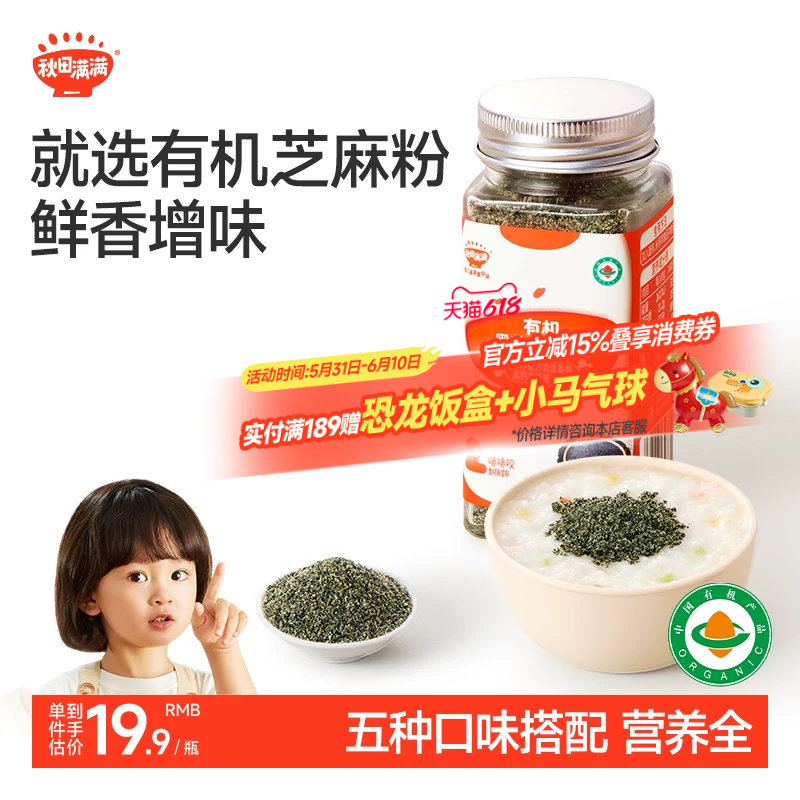 秋田满满芝麻粉牡蛎虾皮粉拌饭调味料可代替盐送宝宝婴幼儿辅食谱