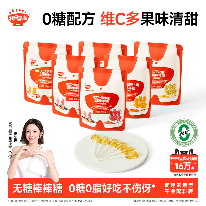 秋田满满无糖棒棒糖 不伤牙糖果无添加_送婴儿婴幼儿儿童宝宝食谱