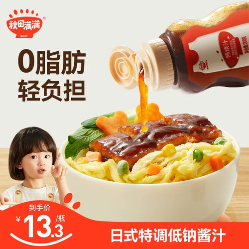 宝宝照烧汁0脂肪家用调料好吃