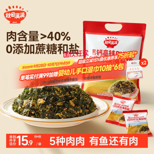 秋田满满海苔碎拌饭料无添加盐