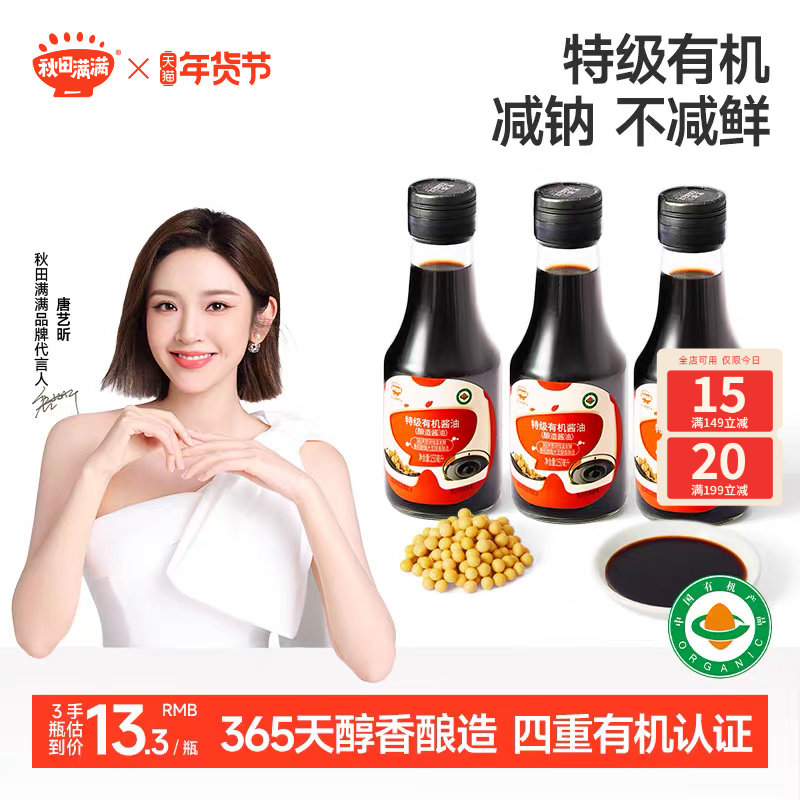 秋田满满调味料有机酱油无添加白砂糖减盐型，送宝宝婴儿童辅食谱