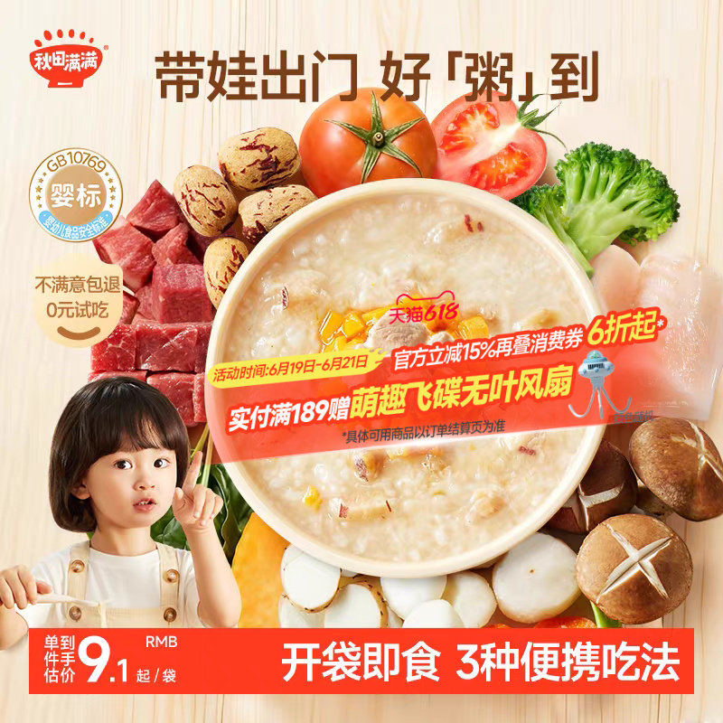 秋田满满口袋粥婴幼儿即食粥早餐速食粥冲冲米粥宝宝外出辅食6月+