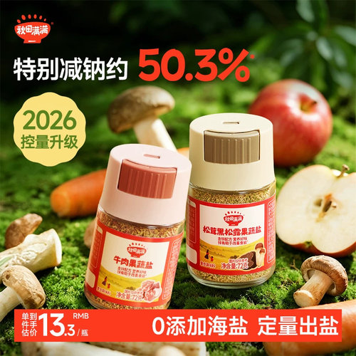 宝宝盐无添加减钠50.3%