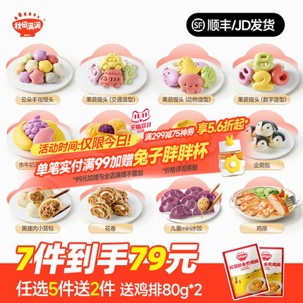 【79到手7件】秋田满满儿童宝宝早餐馒头小笼包子半成品加热即食