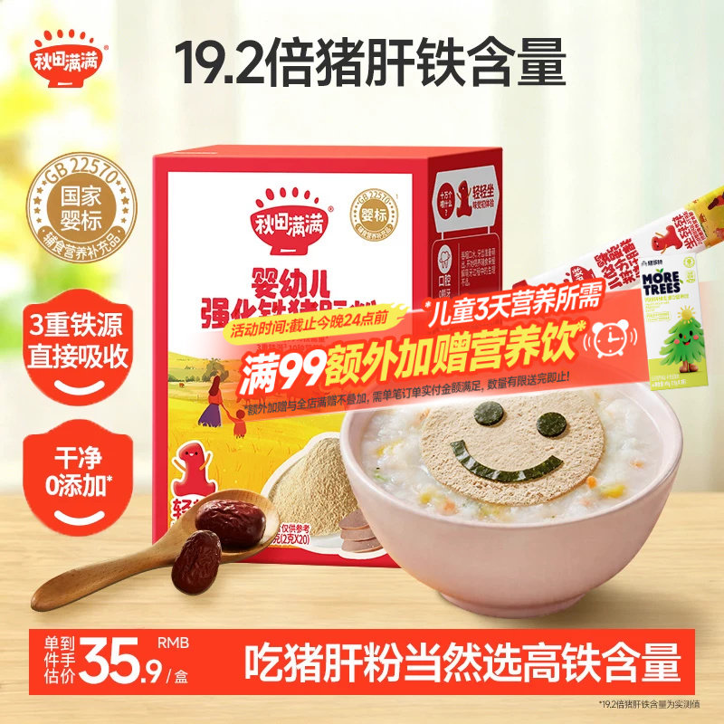 秋田满满婴幼儿辅食猪肝粉专用拌饭食用宝宝辅食强化铁肝粉调味粉