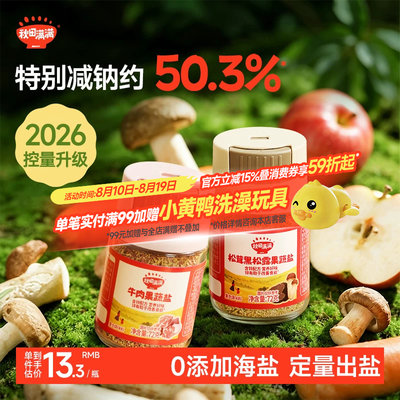 宝宝盐无添加减钠50.3%