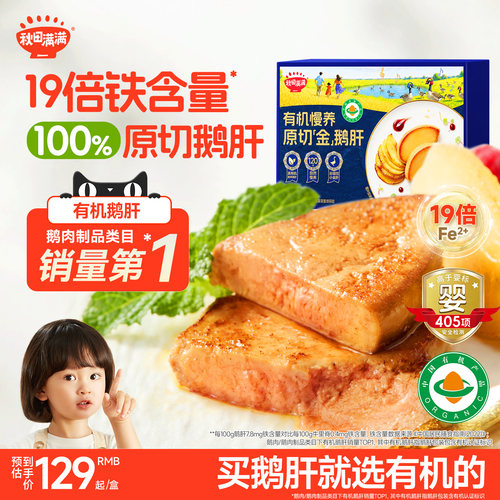 秋田满满6S真有机宝贝原切鹅肝