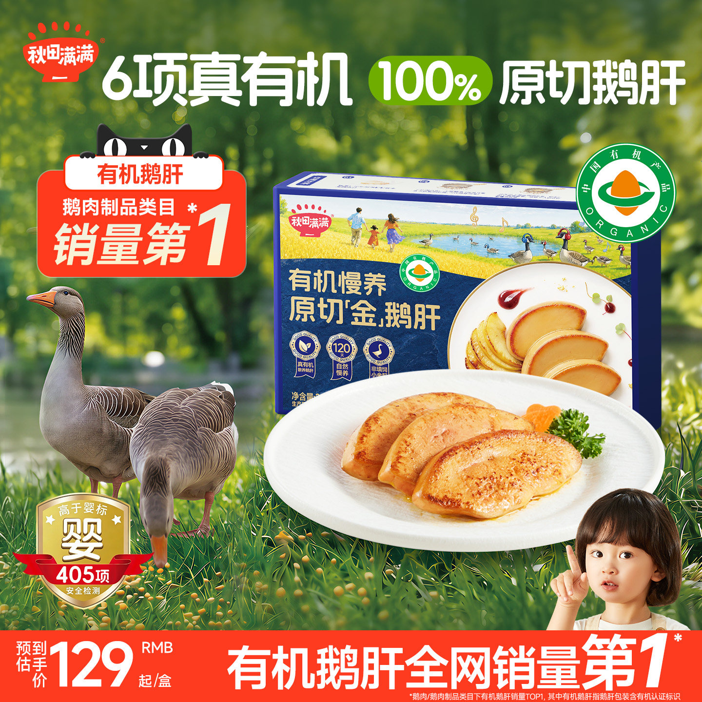 秋田满满有机鹅肝辅食宝宝婴儿吃的法式朗德鹅原切肝儿童生鲜鹅肝 - 实物图