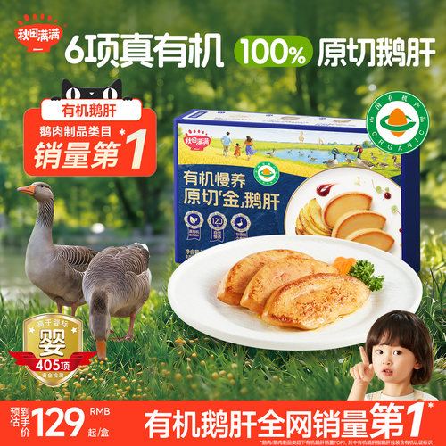 秋田满满6项真有机鹅肝辅食宝宝