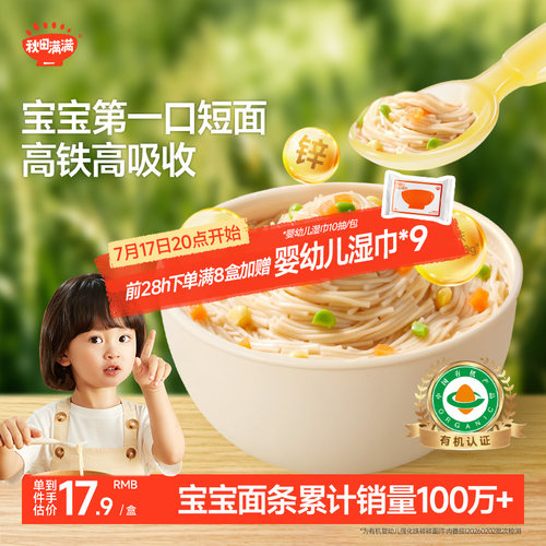 秋田满满宝宝有机碎碎面