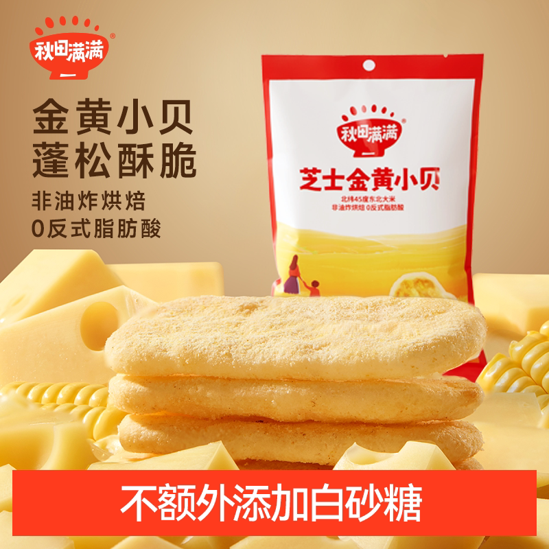 秋田满满儿童休闲零食仙贝饼干婴幼儿解馋小吃米饼网红爆款磨牙棒