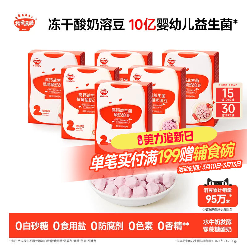 秋田满满益生菌酸奶溶豆 溶溶豆送6个月以上无添加婴幼儿宝宝零食
