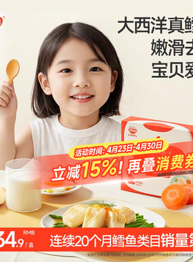 秋田满满大西洋真鳕鱼新鲜冷冻中段深海鳕鱼块，送婴幼儿辅食谱