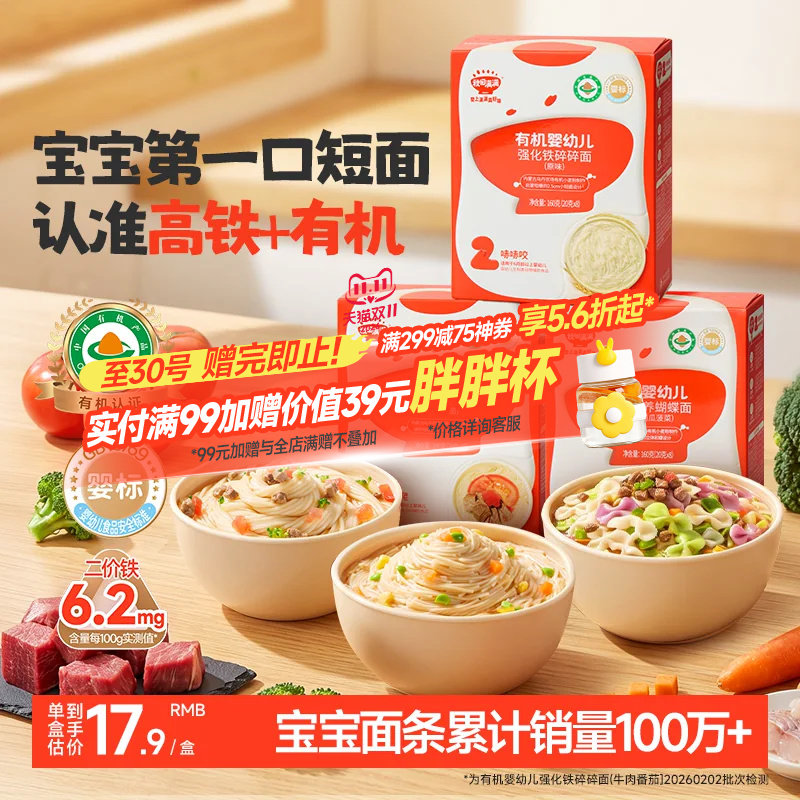 【3件83折】秋田满满有机婴幼儿面条宝宝辅食碎碎面营养面蝴蝶面