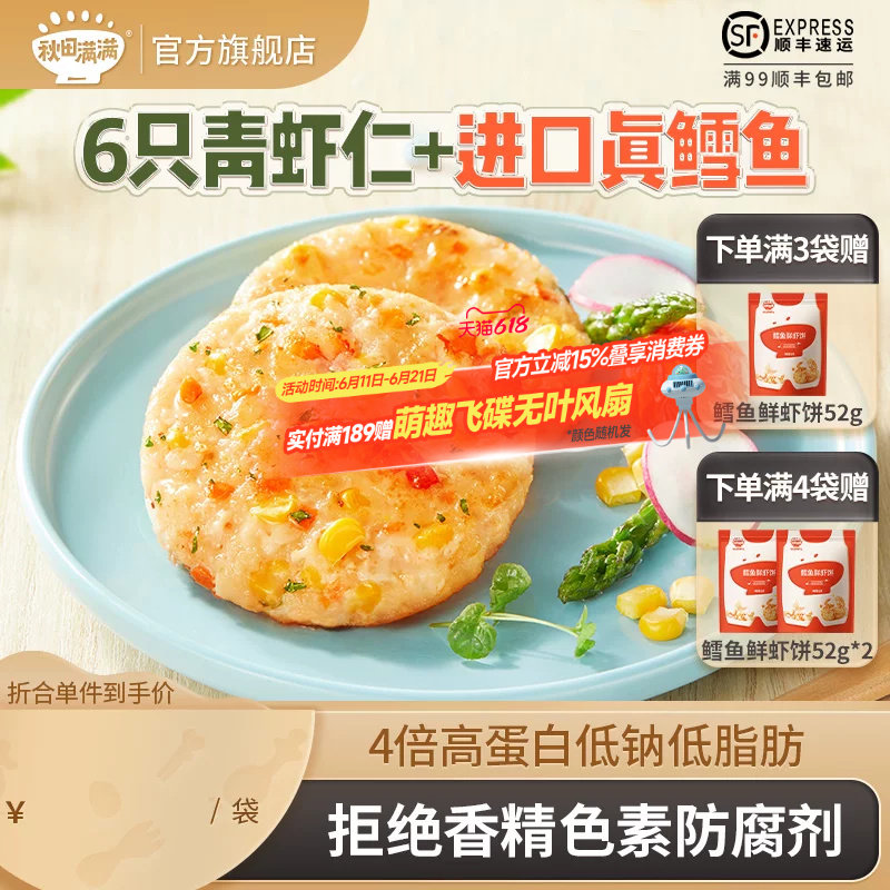 秋田满满鳕鱼鲜虾饼儿童早餐