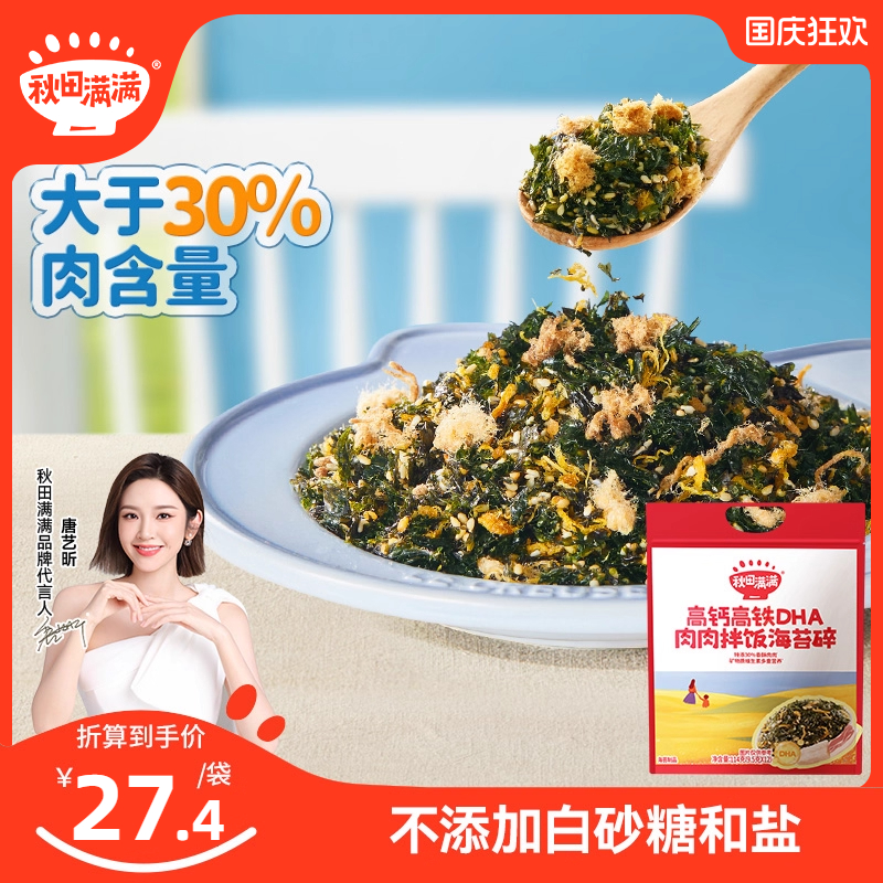 【唐艺昕推荐】秋田满满海苔碎