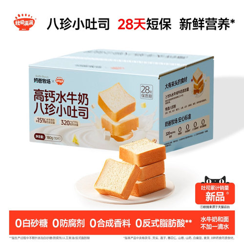 秋田满满高钙水牛奶吐司小面包