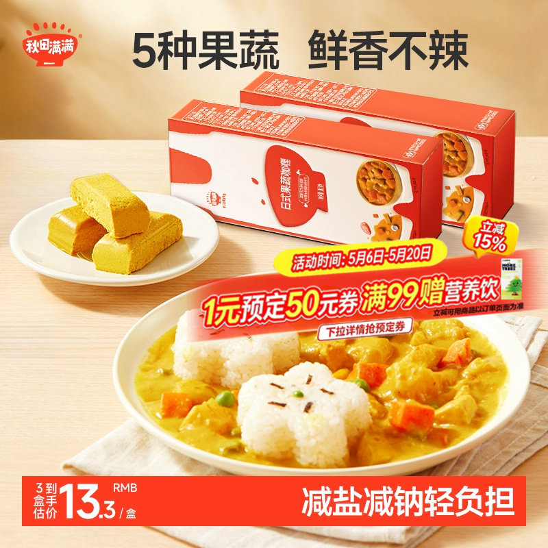 秋田满满果蔬咖喱块咖喱酱添加调味料拌饭,送宝宝婴儿童辅食谱