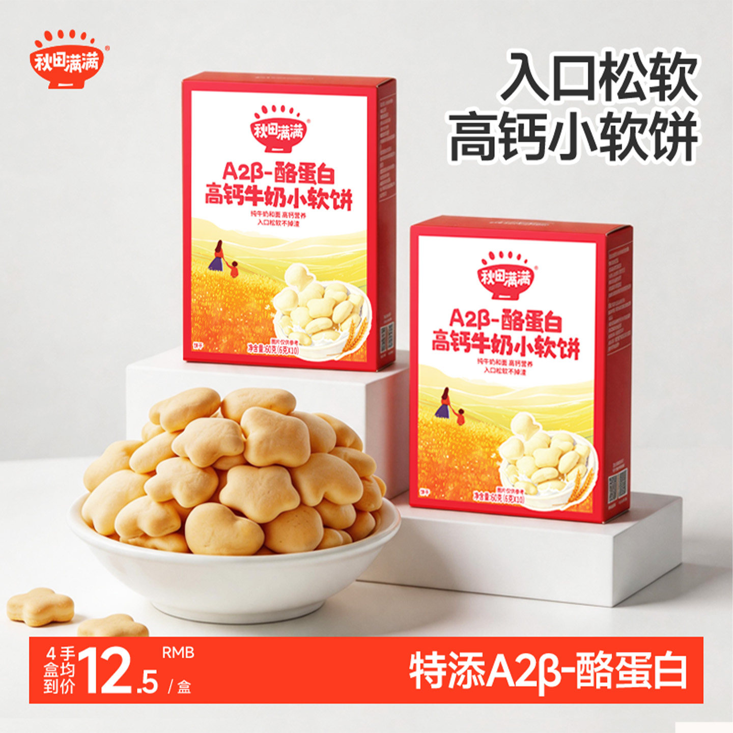秋田满满高钙牛奶小软饼3盒图片