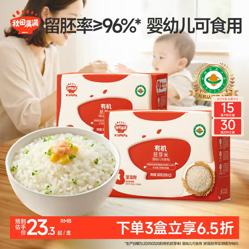 秋田满满有机胚芽米谷物杂粮大米营养粥,送宝宝婴儿幼儿辅食食谱