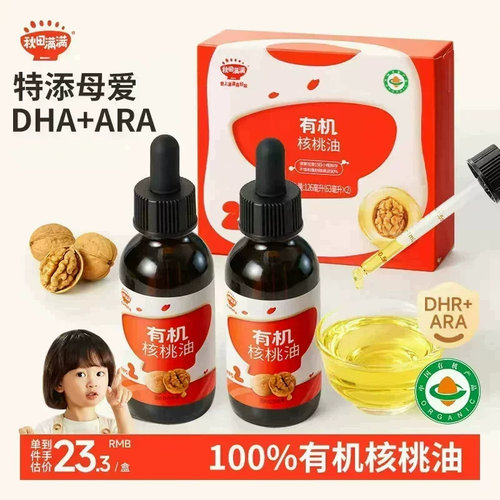 100%有机核桃油小瓶更新鲜