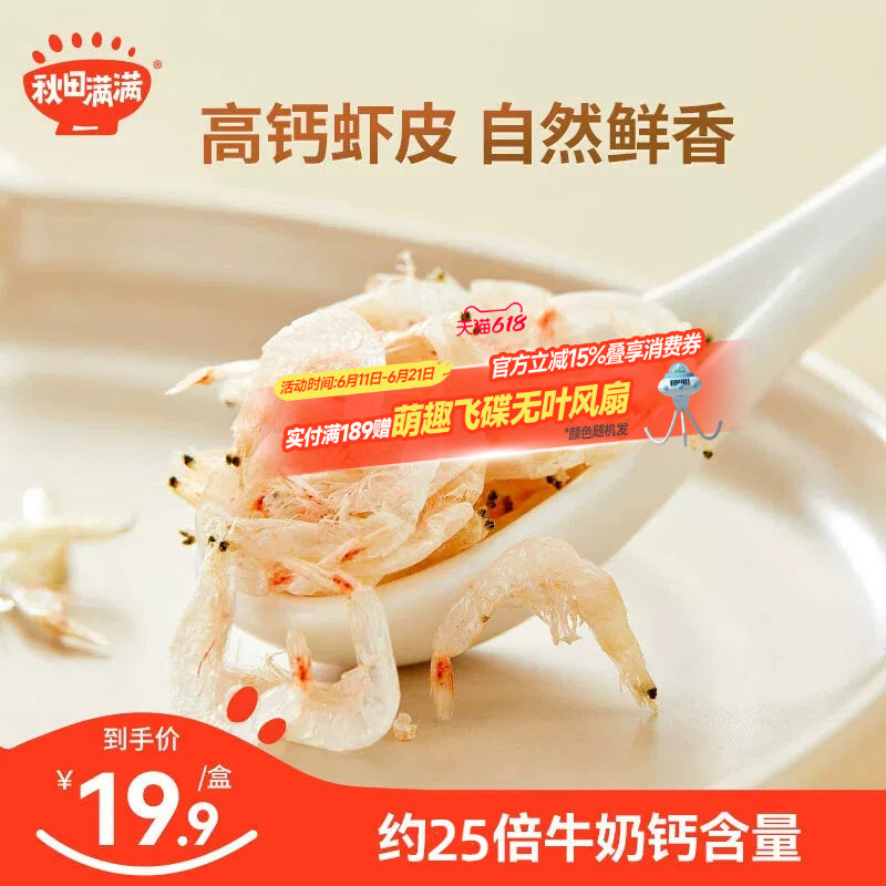 秋田满满淡干虾皮钙含量20倍牛奶