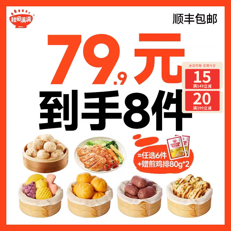 秋田满满宝贝早餐南瓜紫薯包卡通馒头花卷