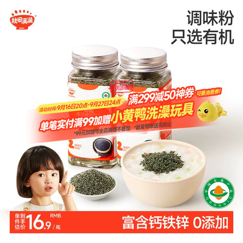 秋田满满有机芝麻调味粉