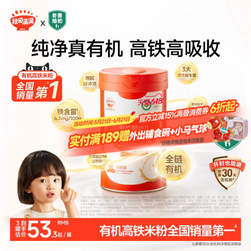 秋田满满有机婴幼儿宝宝米粉6月+