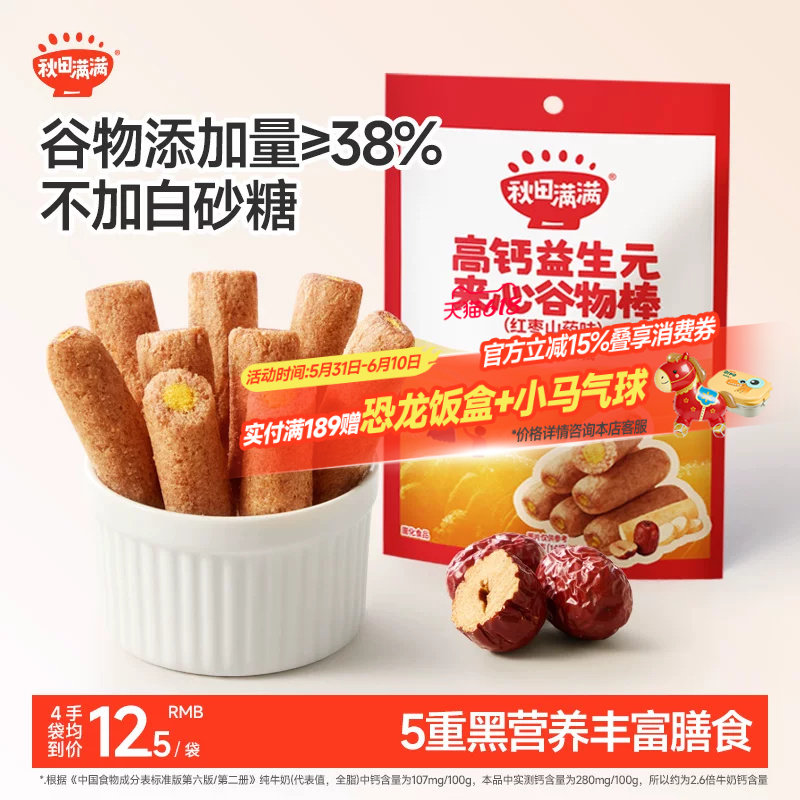 秋田满满夹心谷物棒 高钙益生元儿童零食无添加送宝宝婴儿食谱
