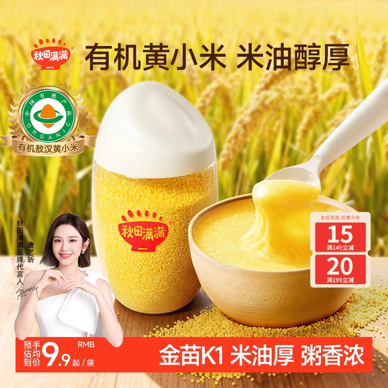 秋田满满黄小米新米敖汉有机五谷杂粮米粥,送宝宝婴幼儿辅食食谱