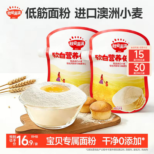 秋田满满宝宝面粉低筋粉